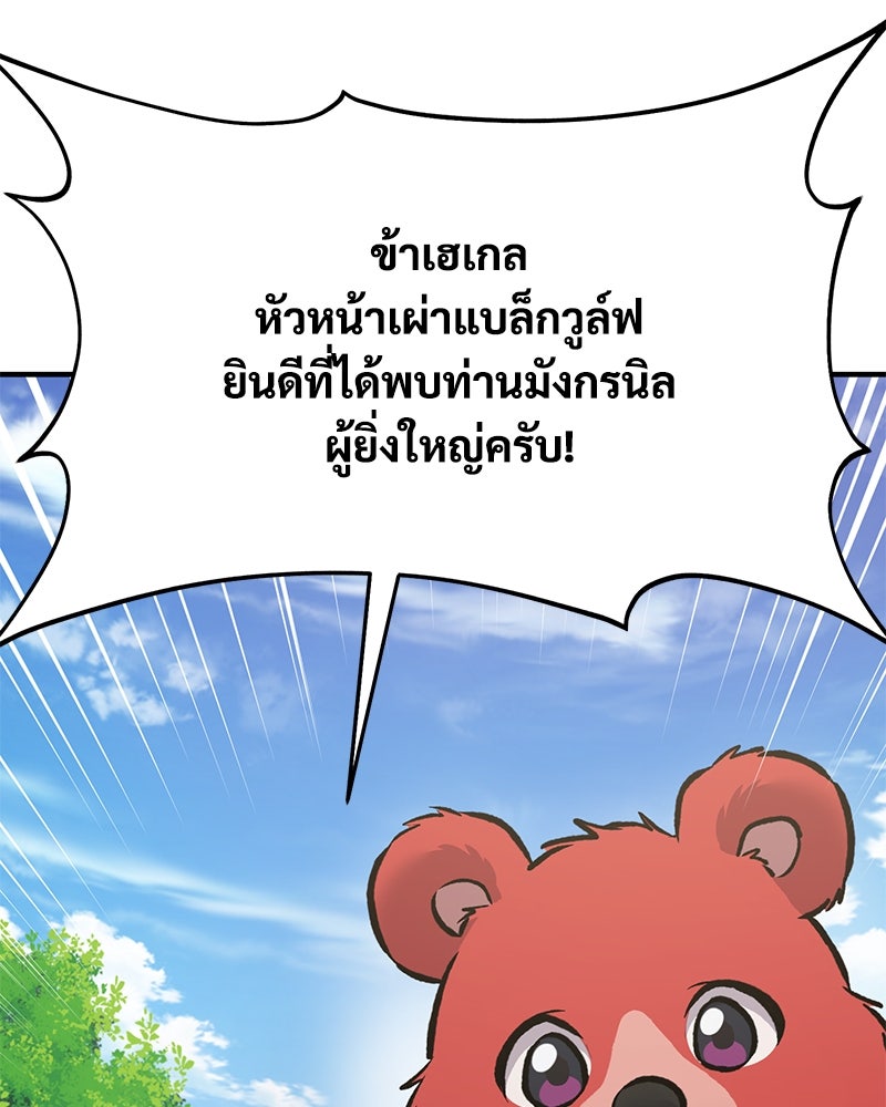 ปลูกผักพิชิตหอคอย - หน้า 173