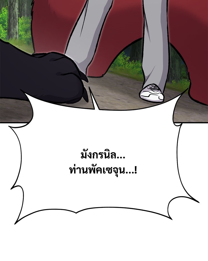 ปลูกผักพิชิตหอคอย - หน้า 175