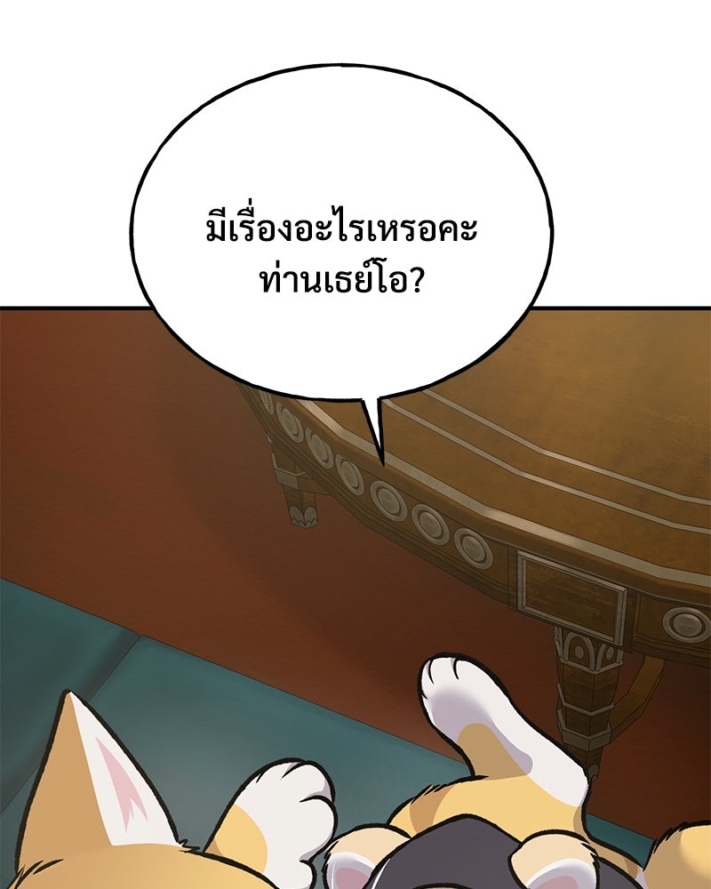 ปลูกผักพิชิตหอคอย - หน้า 185