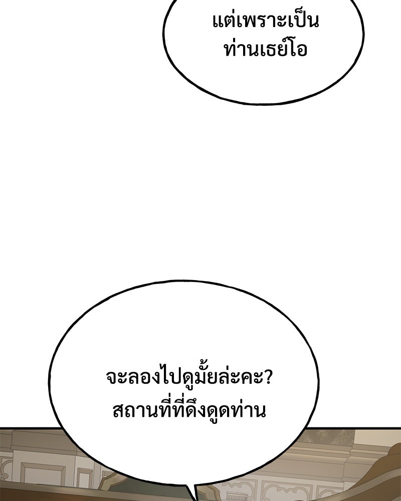 ปลูกผักพิชิตหอคอย - หน้า 192