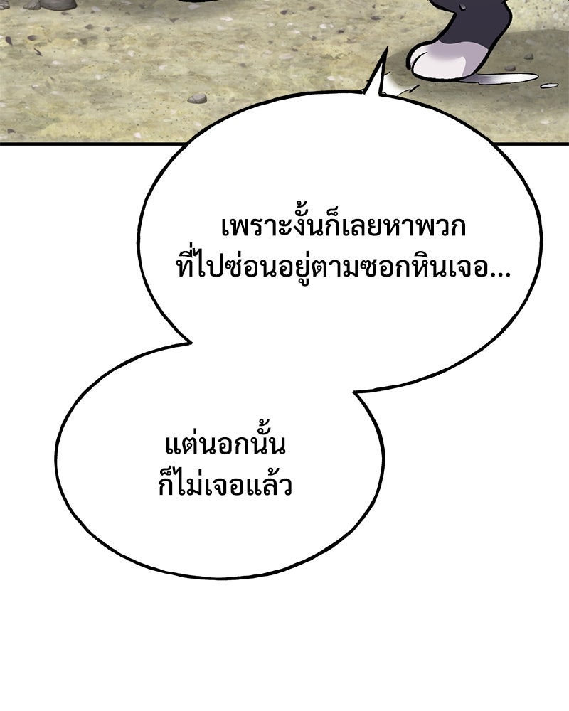 ปลูกผักพิชิตหอคอย - หน้า 214