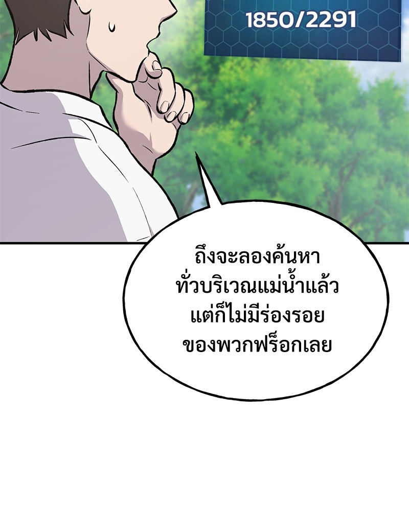 ปลูกผักพิชิตหอคอย - หน้า 216