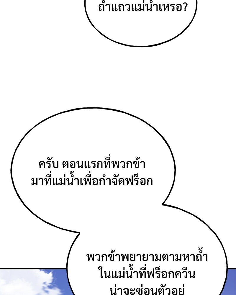 ปลูกผักพิชิตหอคอย - หน้า 219