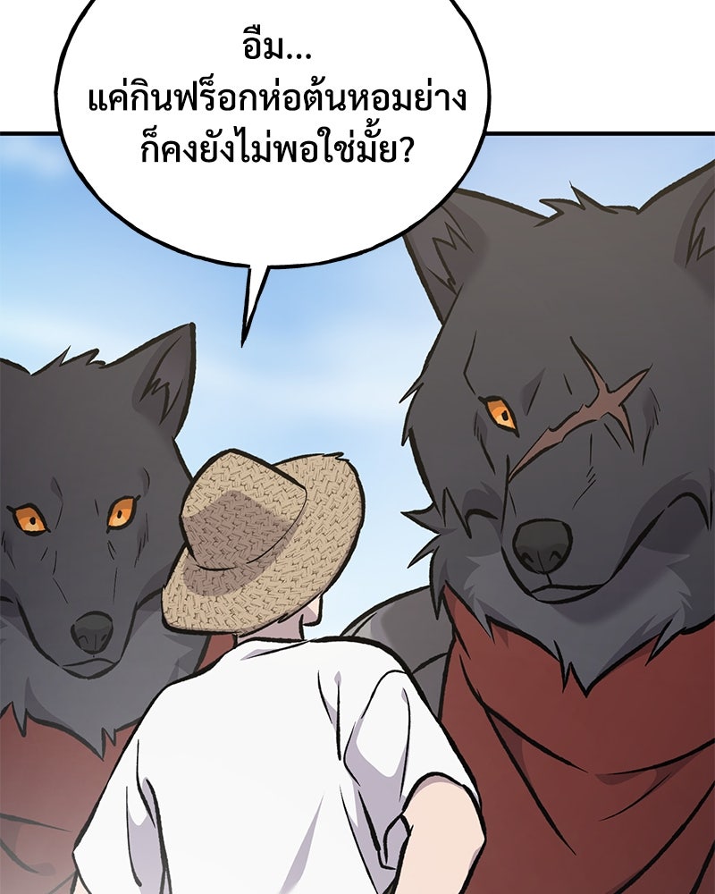 ปลูกผักพิชิตหอคอย - หน้า 223