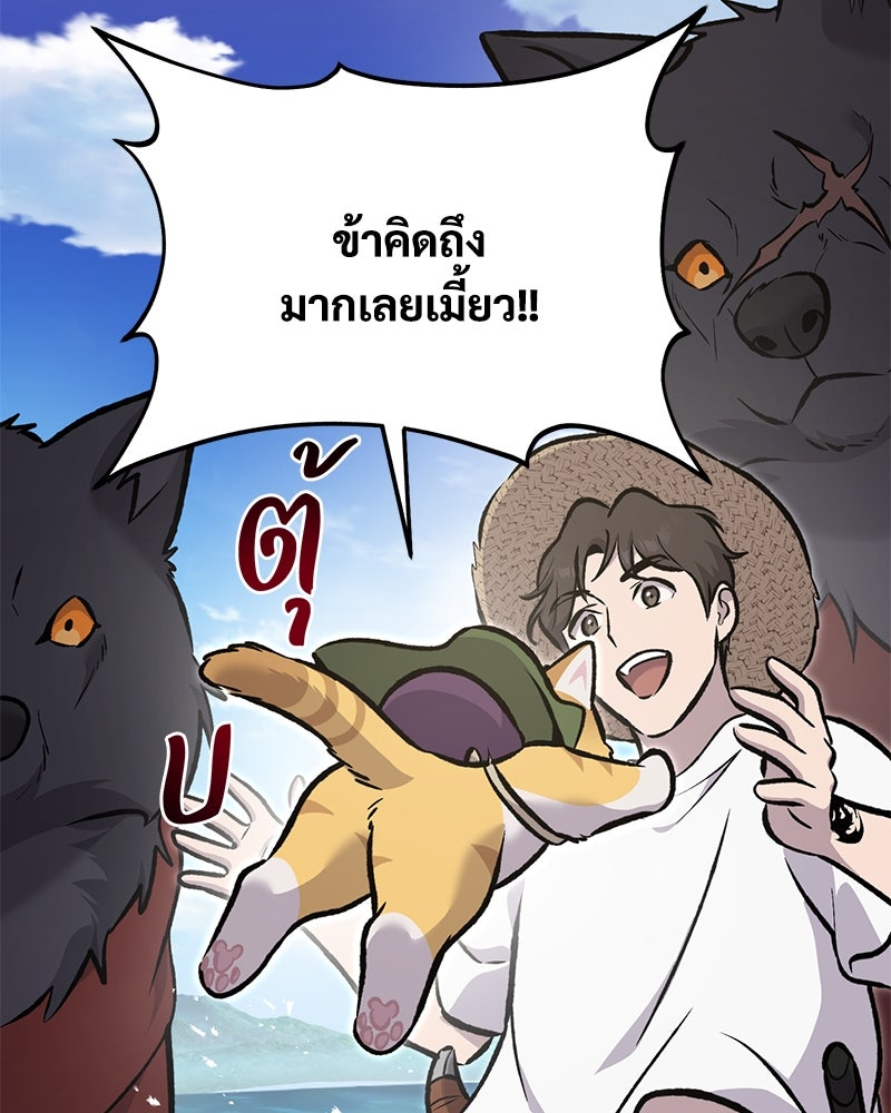 ปลูกผักพิชิตหอคอย - หน้า 238
