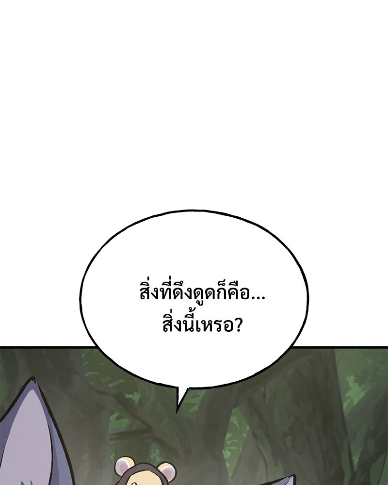ปลูกผักพิชิตหอคอย - หน้า 244
