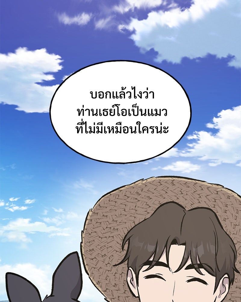 ปลูกผักพิชิตหอคอย - หน้า 248