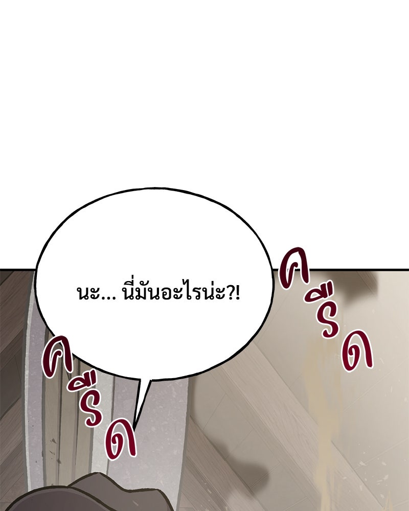 ปลูกผักพิชิตหอคอย - หน้า 26