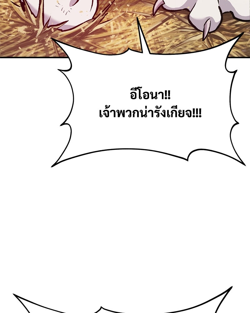 ปลูกผักพิชิตหอคอย - หน้า 33