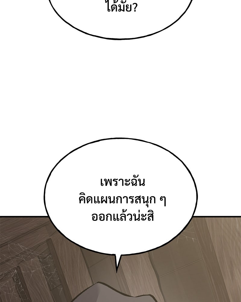 ปลูกผักพิชิตหอคอย - หน้า 39