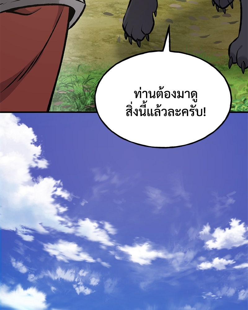 ปลูกผักพิชิตหอคอย - หน้า 61