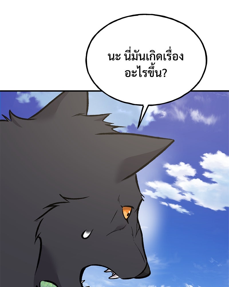 ปลูกผักพิชิตหอคอย - หน้า 67