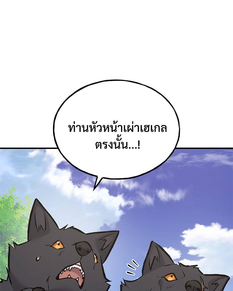 ปลูกผักพิชิตหอคอย - หน้า 70