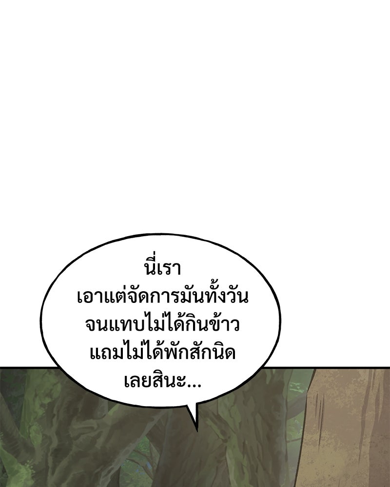 ปลูกผักพิชิตหอคอย - หน้า 87