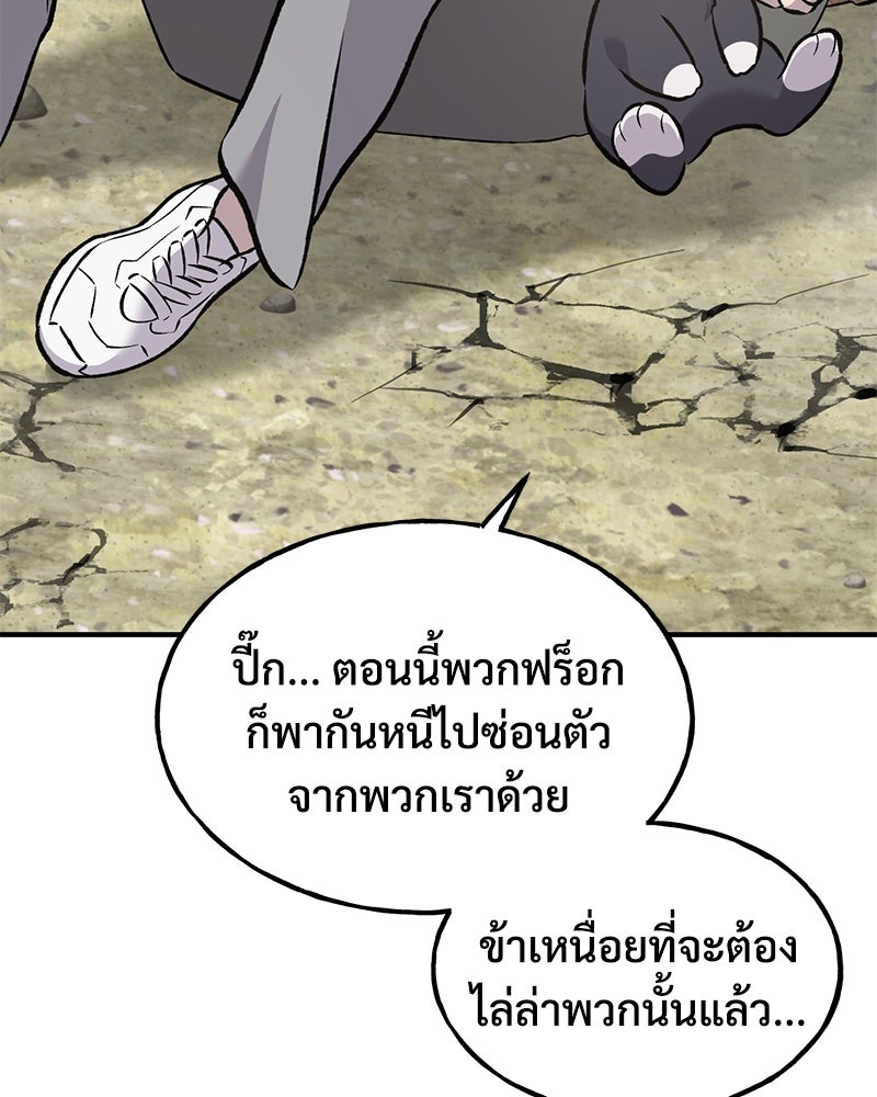 ปลูกผักพิชิตหอคอย - หน้า 89