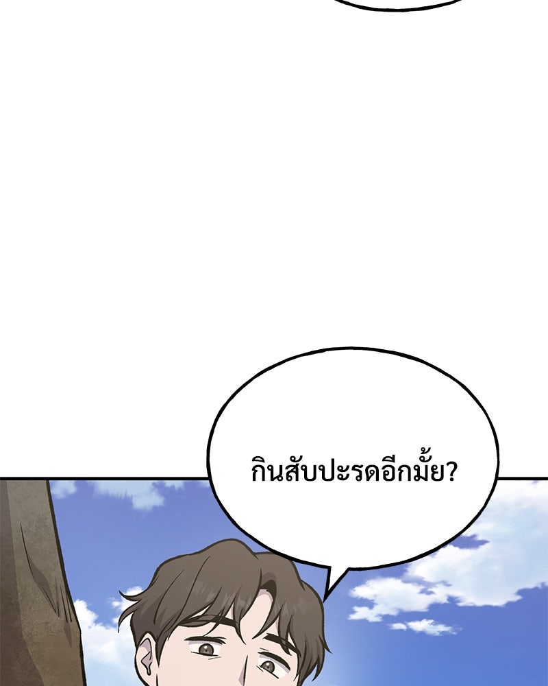 ปลูกผักพิชิตหอคอย - หน้า 90