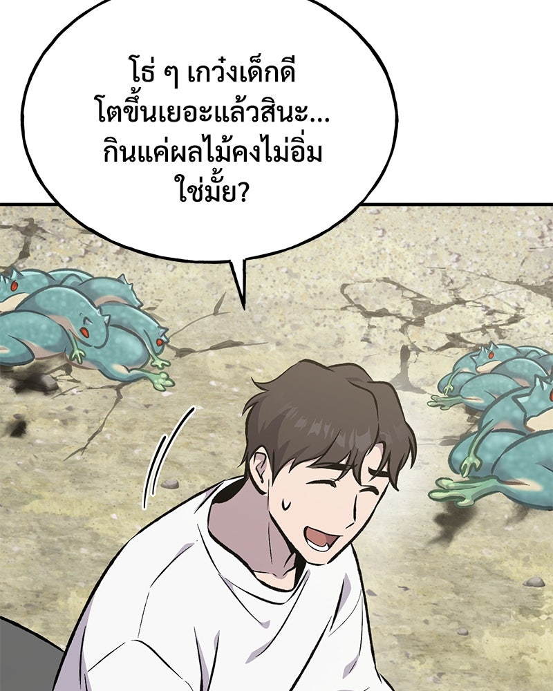 ปลูกผักพิชิตหอคอย - หน้า 93