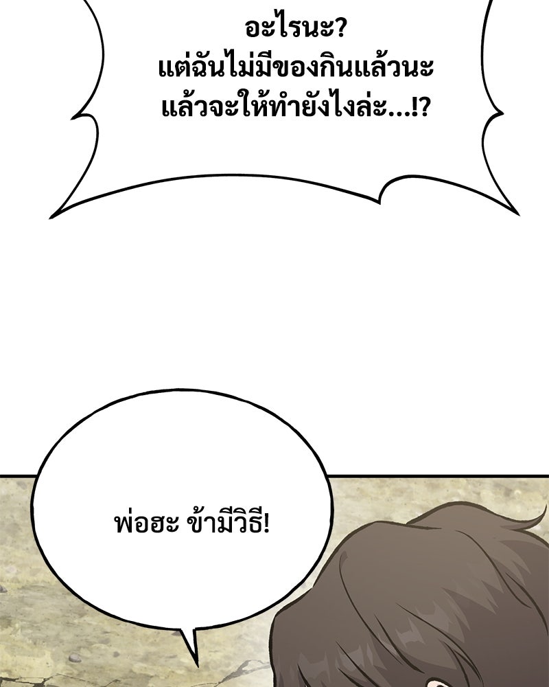 ปลูกผักพิชิตหอคอย - หน้า 97