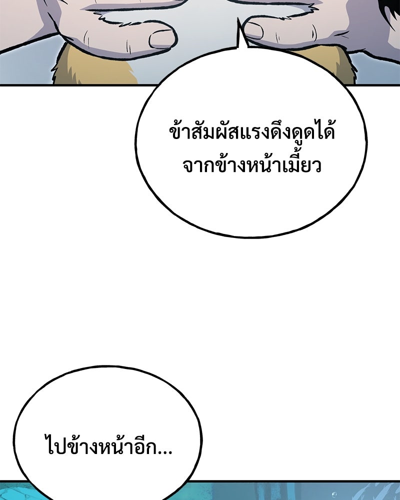 ปลูกผักพิชิตหอคอย - หน้า 116