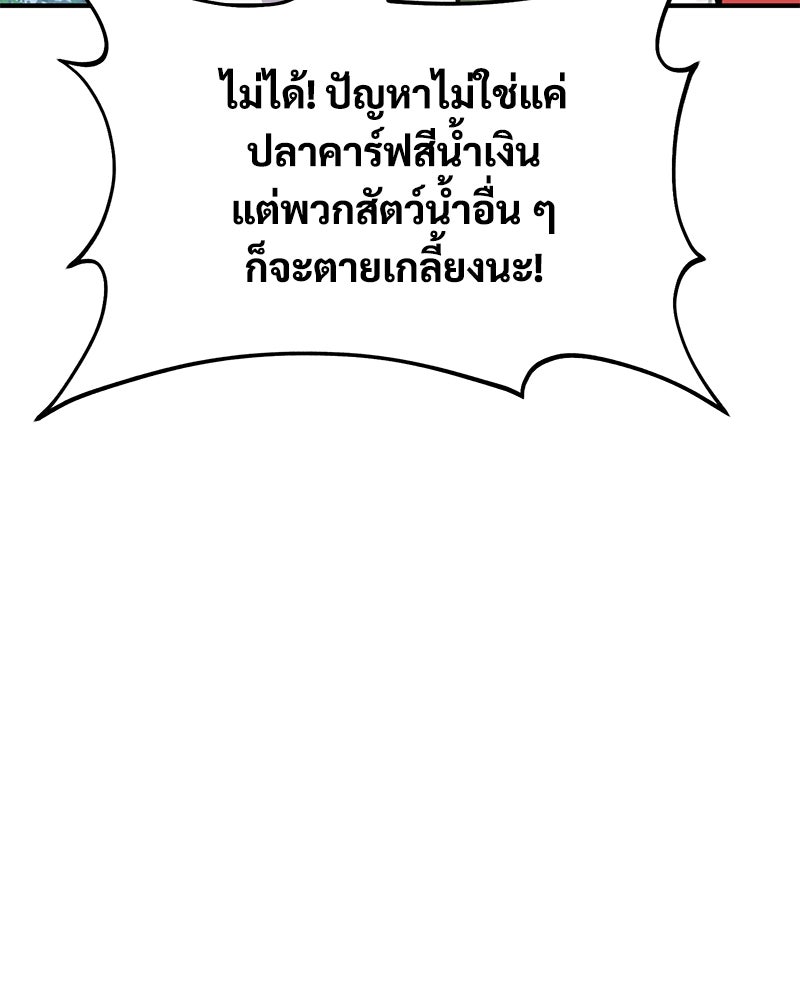 ปลูกผักพิชิตหอคอย - หน้า 12