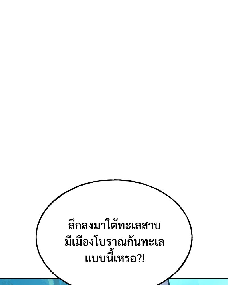 ปลูกผักพิชิตหอคอย - หน้า 123