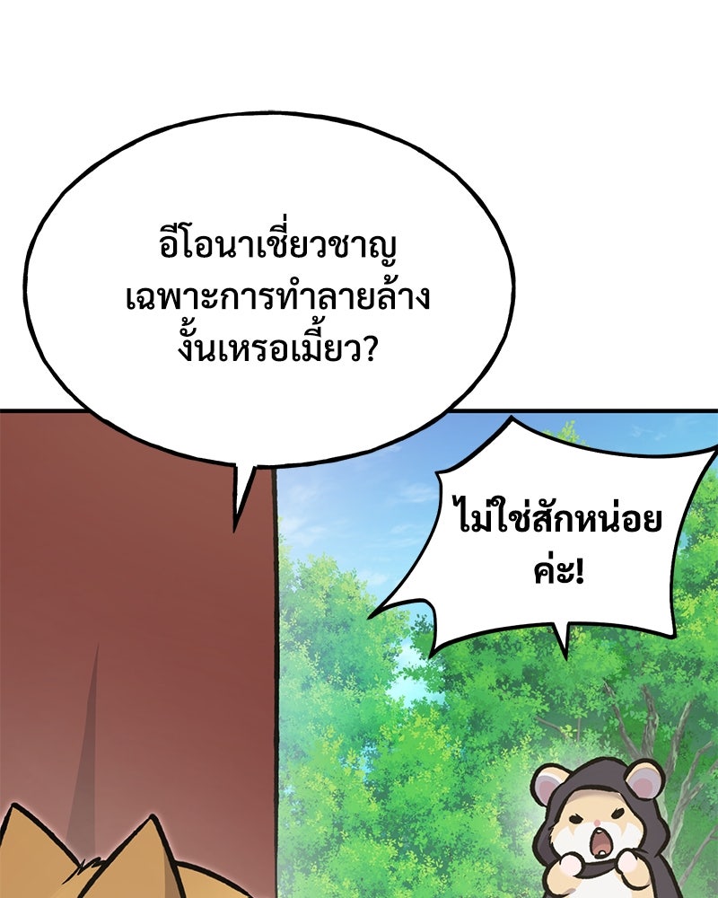 ปลูกผักพิชิตหอคอย - หน้า 13