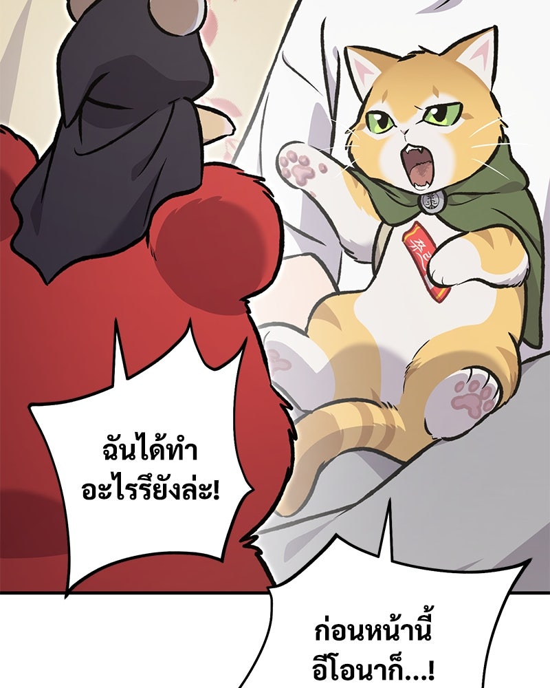 ปลูกผักพิชิตหอคอย - หน้า 17
