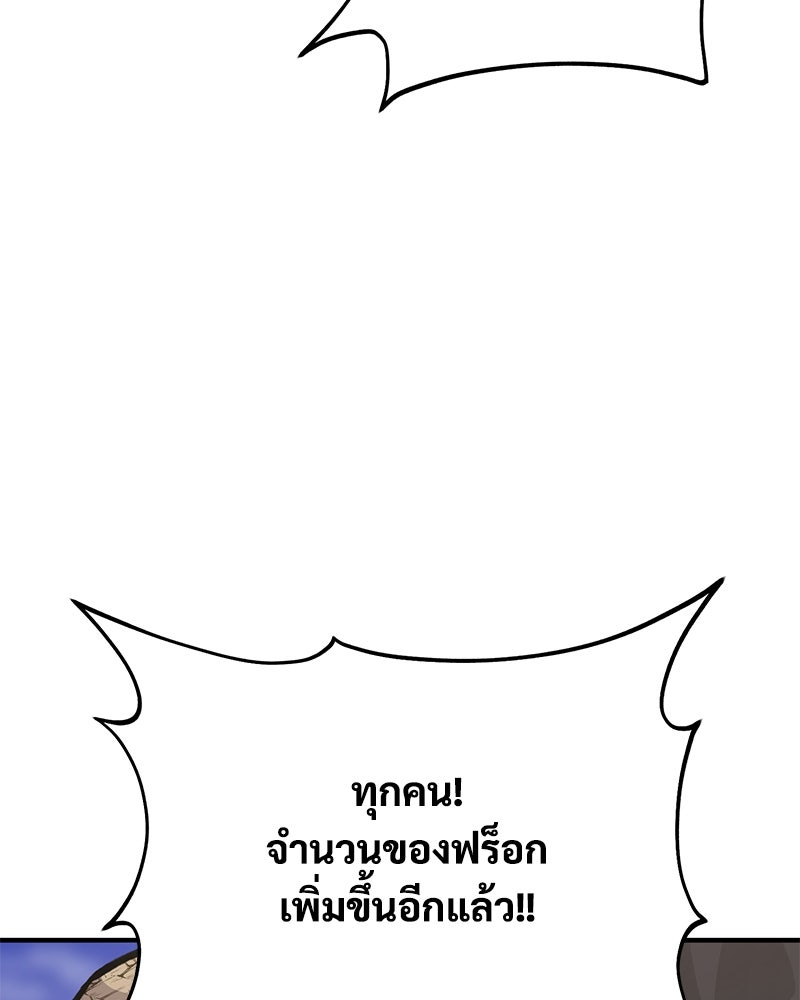 ปลูกผักพิชิตหอคอย - หน้า 18