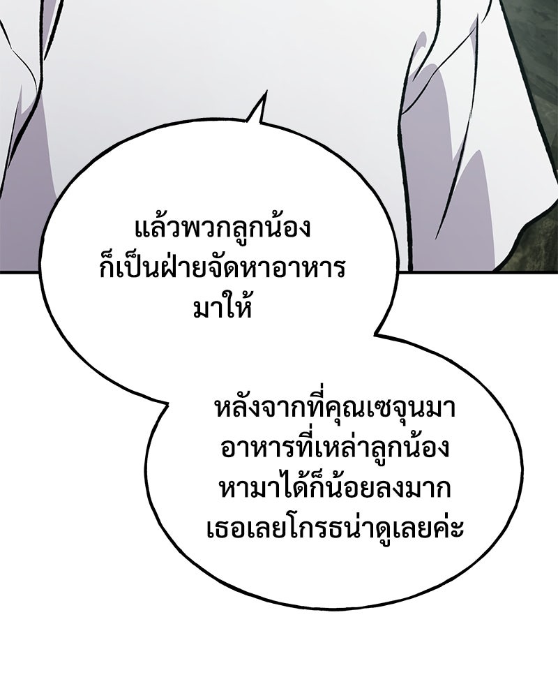 ปลูกผักพิชิตหอคอย - หน้า 183