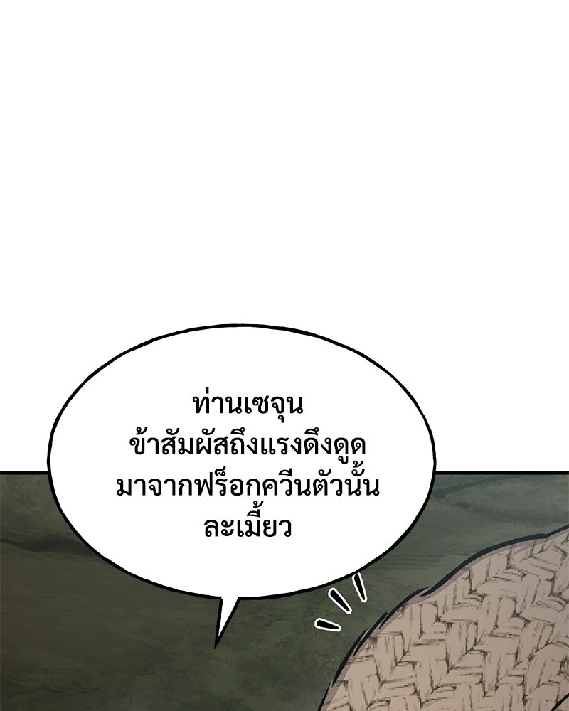 ปลูกผักพิชิตหอคอย - หน้า 184