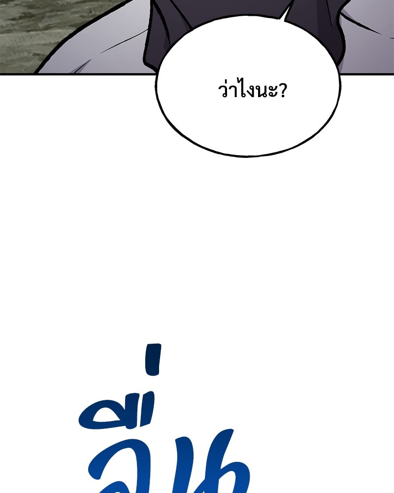 ปลูกผักพิชิตหอคอย - หน้า 186
