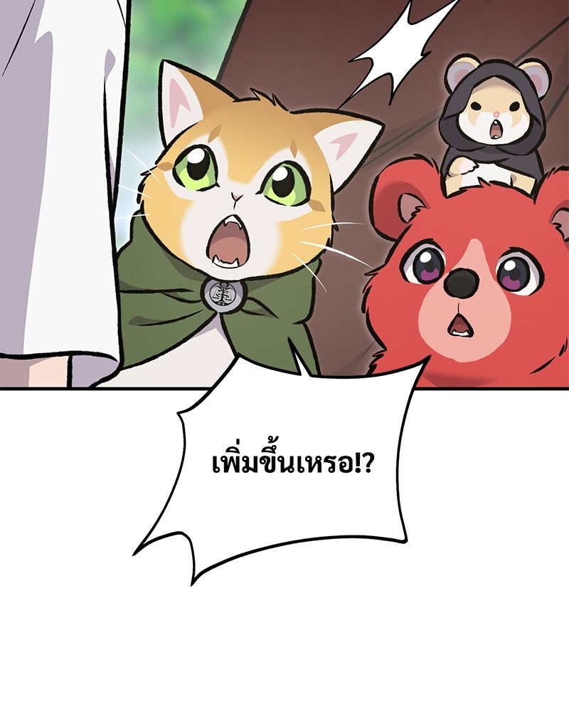 ปลูกผักพิชิตหอคอย - หน้า 20
