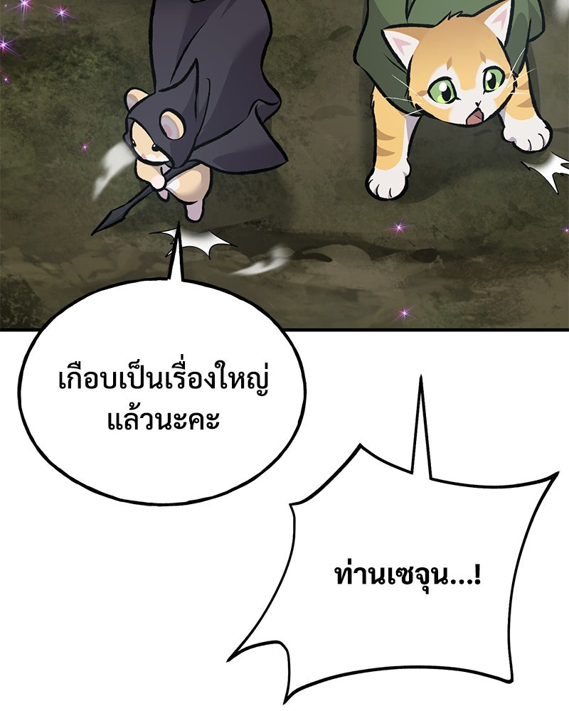 ปลูกผักพิชิตหอคอย - หน้า 209