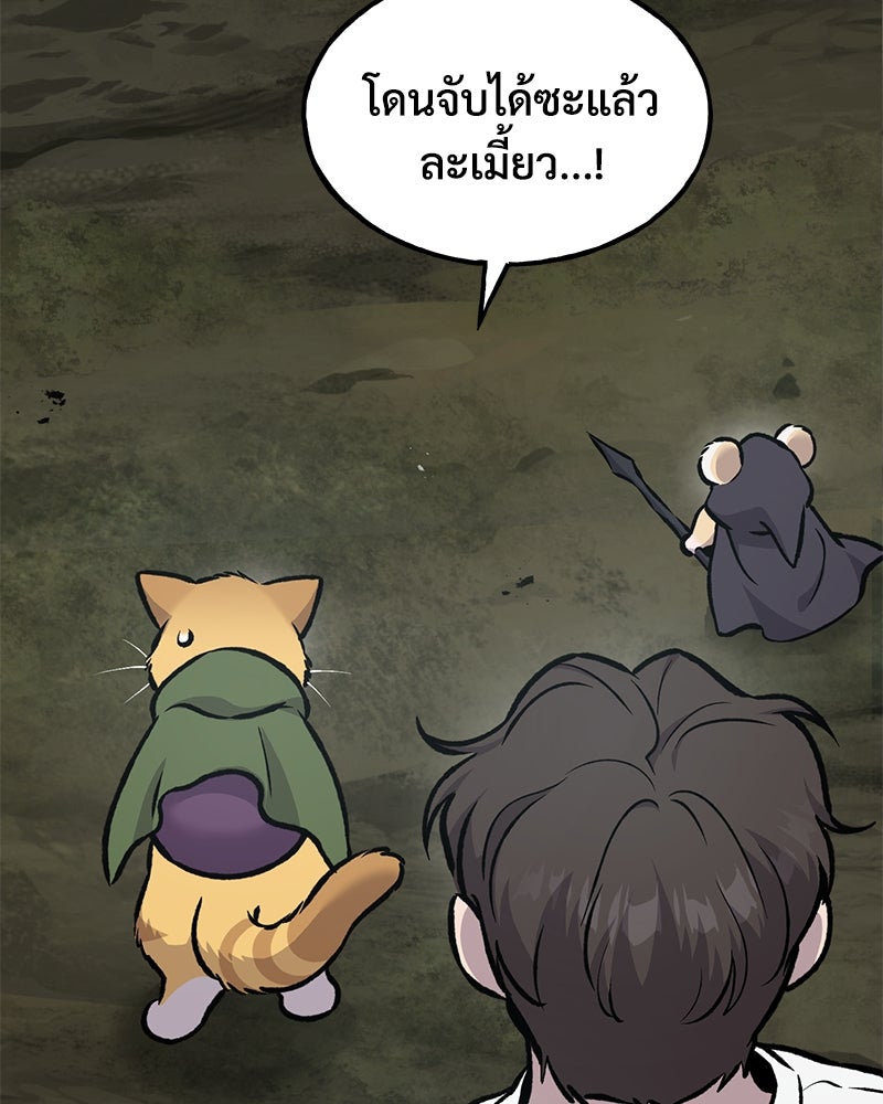 ปลูกผักพิชิตหอคอย - หน้า 214
