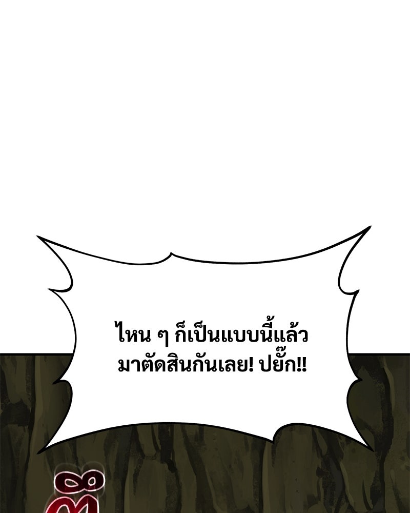 ปลูกผักพิชิตหอคอย - หน้า 227