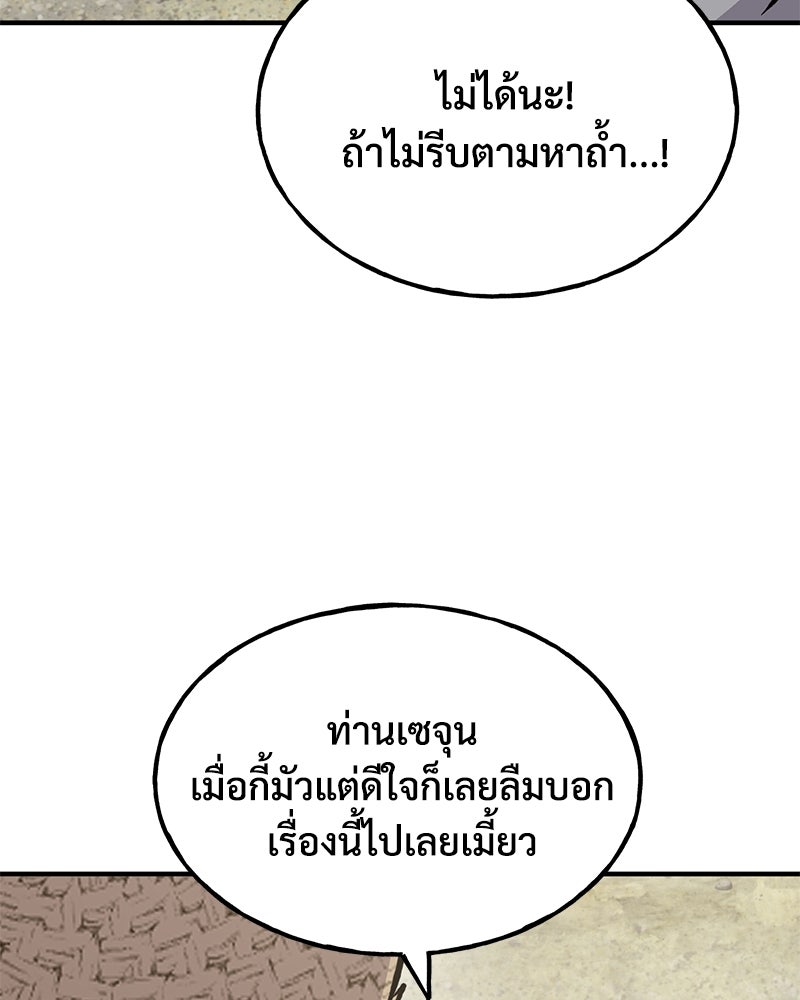 ปลูกผักพิชิตหอคอย - หน้า 23