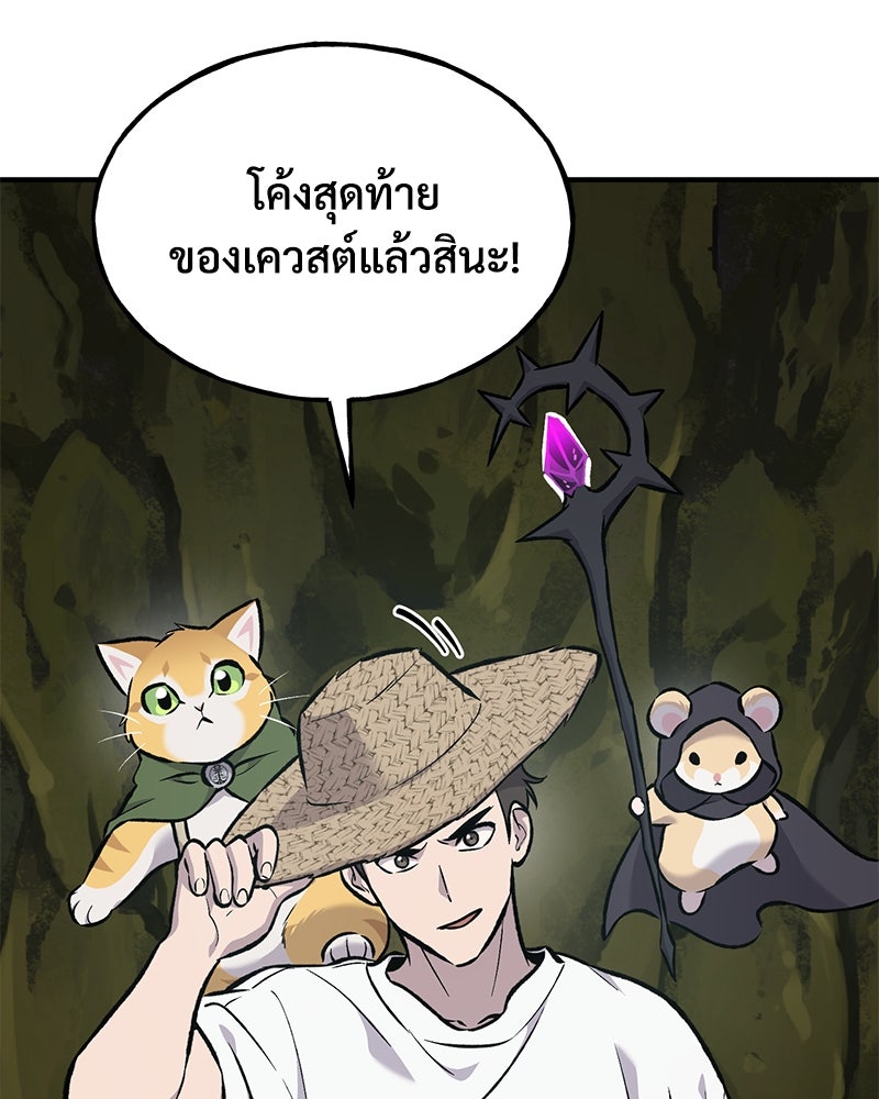 ปลูกผักพิชิตหอคอย - หน้า 236