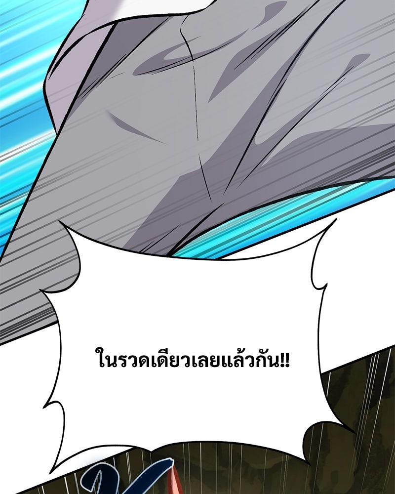 ปลูกผักพิชิตหอคอย - หน้า 263