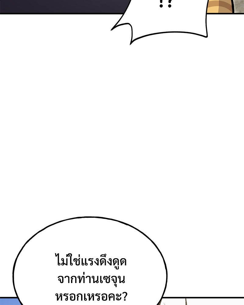 ปลูกผักพิชิตหอคอย - หน้า 28