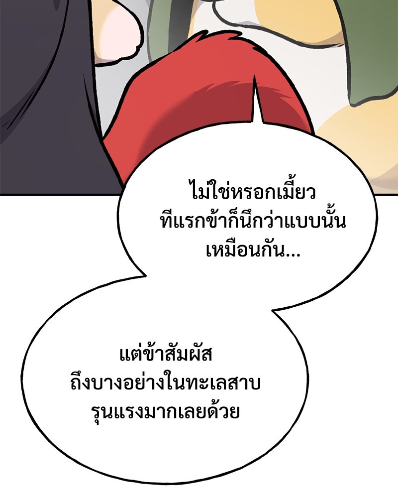 ปลูกผักพิชิตหอคอย - หน้า 30