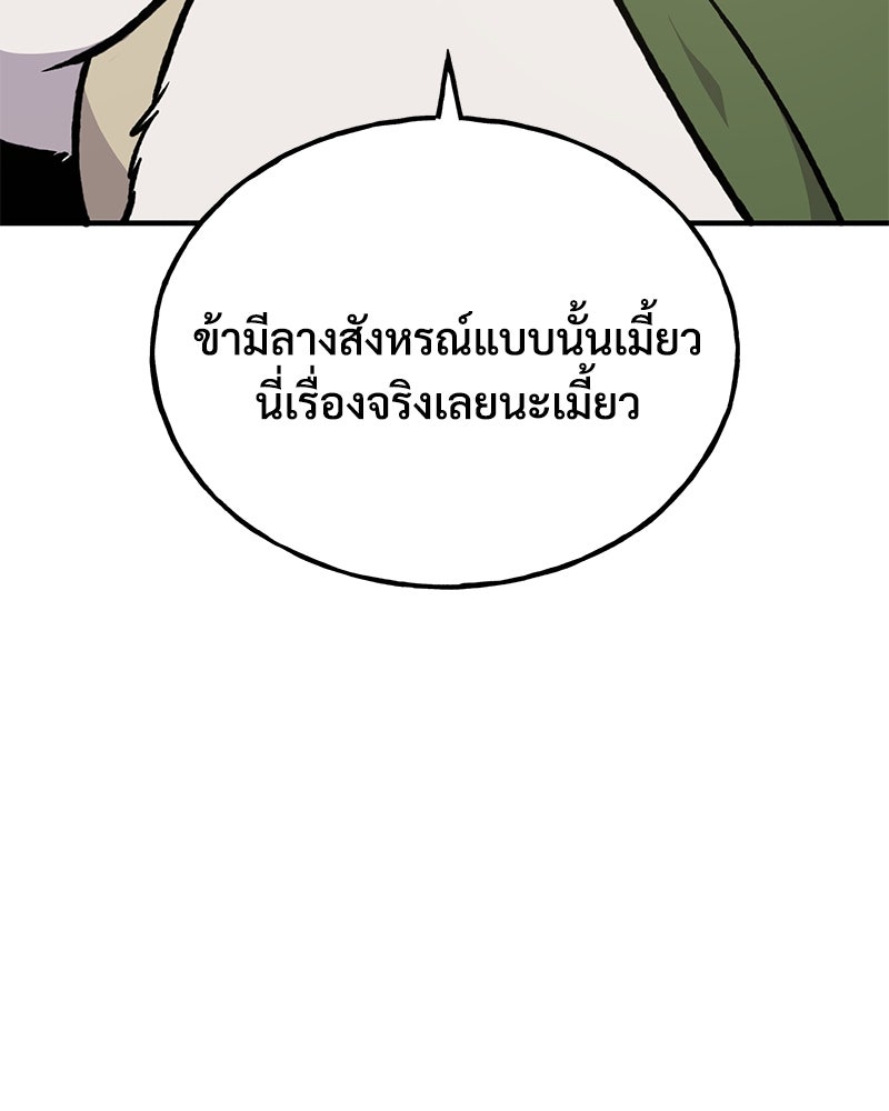 ปลูกผักพิชิตหอคอย - หน้า 33