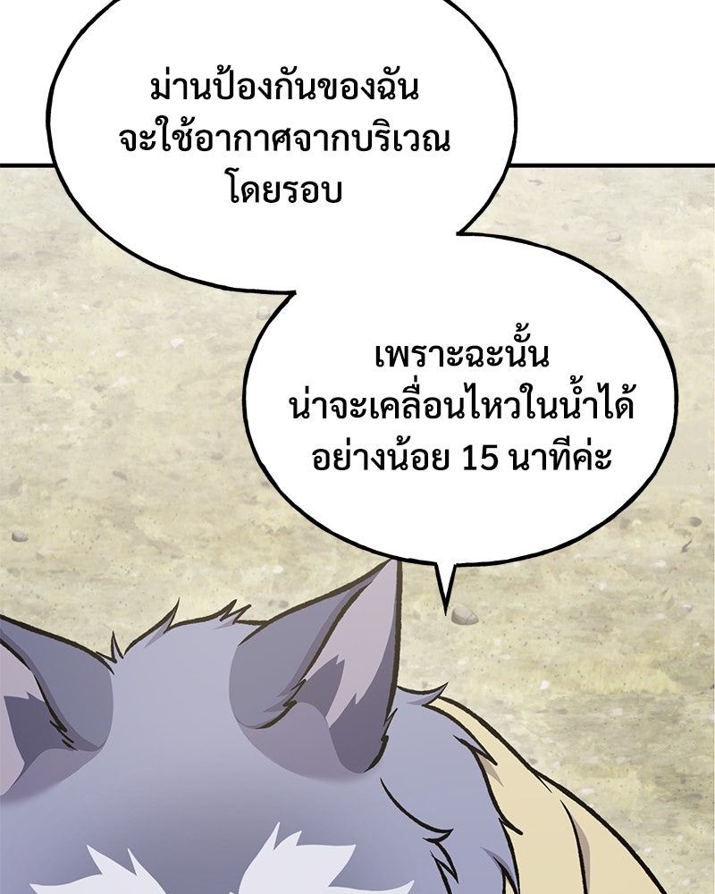 ปลูกผักพิชิตหอคอย - หน้า 39
