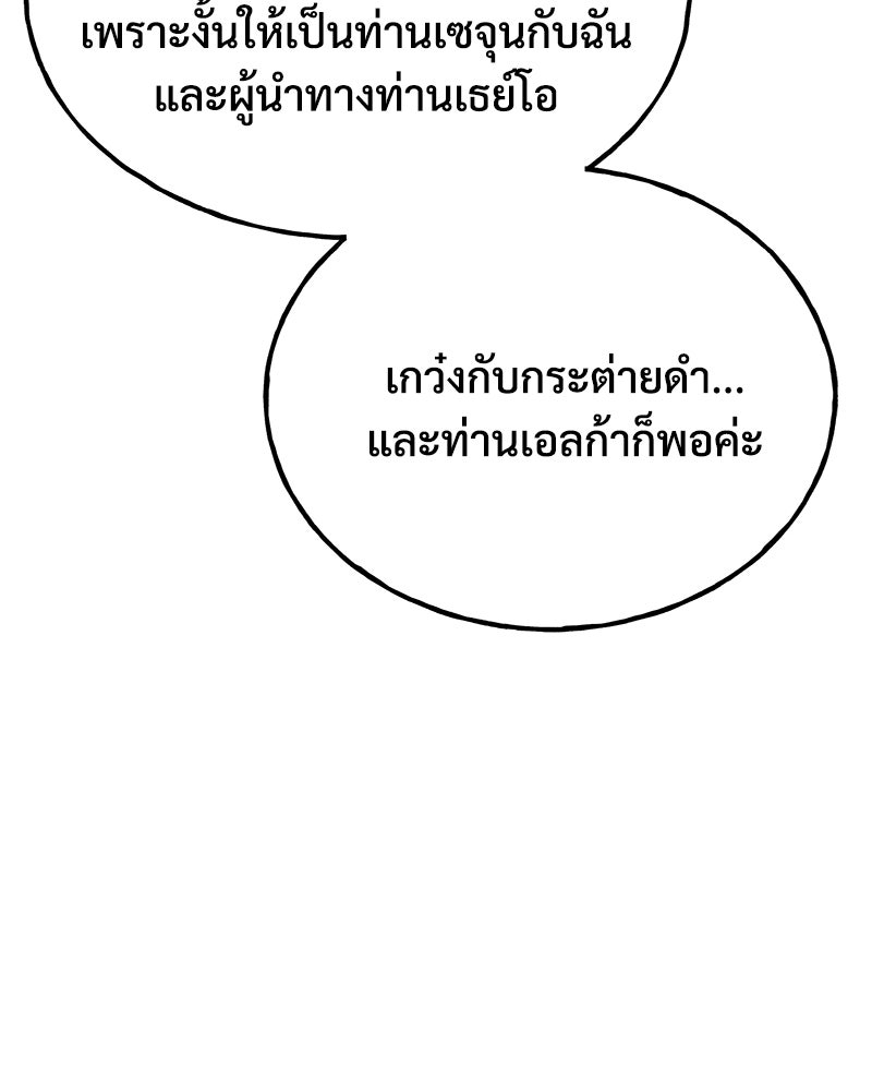 ปลูกผักพิชิตหอคอย - หน้า 42