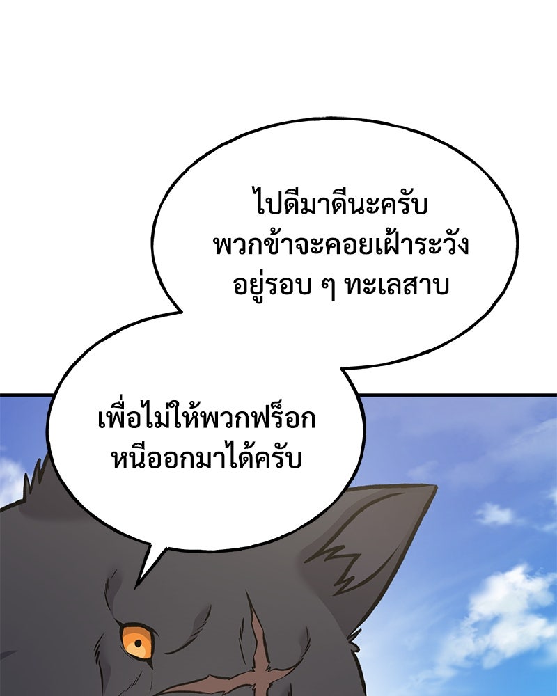 ปลูกผักพิชิตหอคอย - หน้า 43