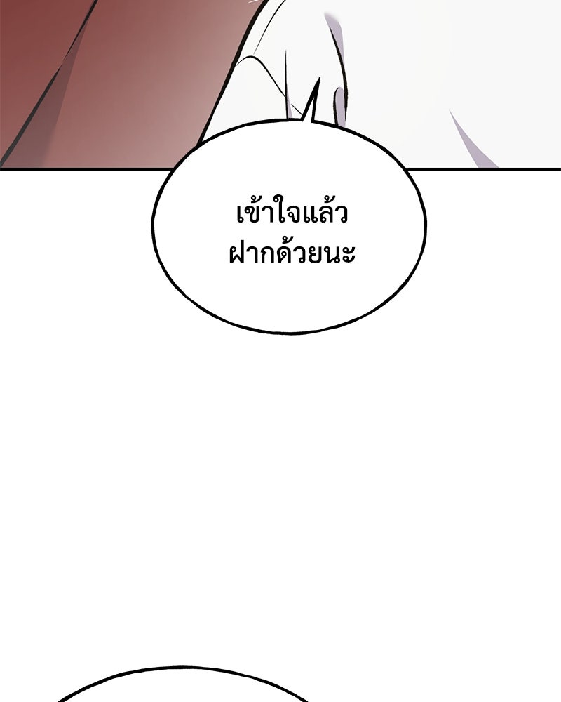 ปลูกผักพิชิตหอคอย - หน้า 45