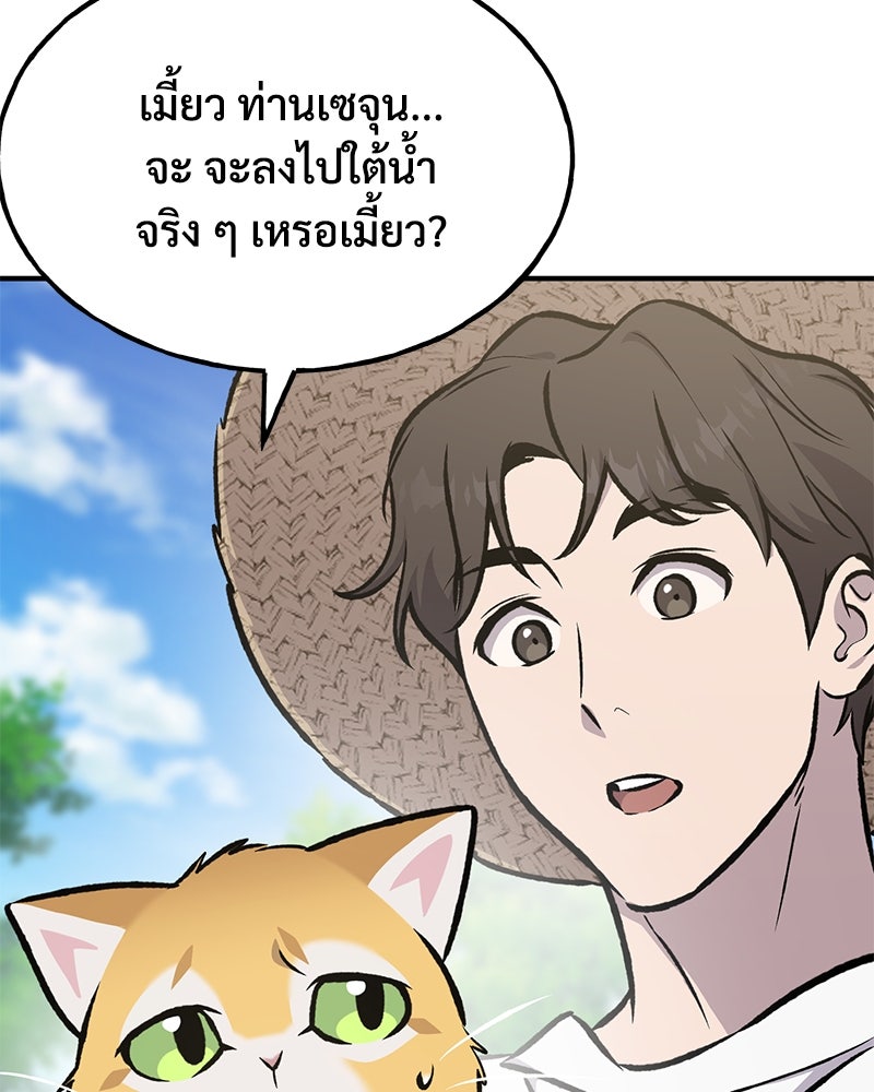 ปลูกผักพิชิตหอคอย - หน้า 46