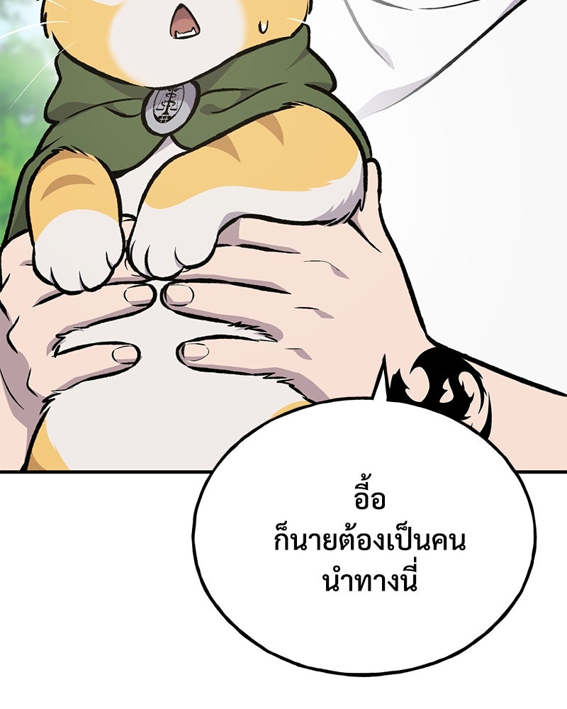 ปลูกผักพิชิตหอคอย - หน้า 47