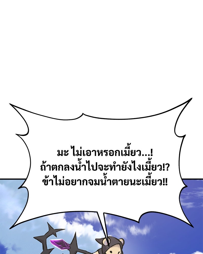 ปลูกผักพิชิตหอคอย - หน้า 48