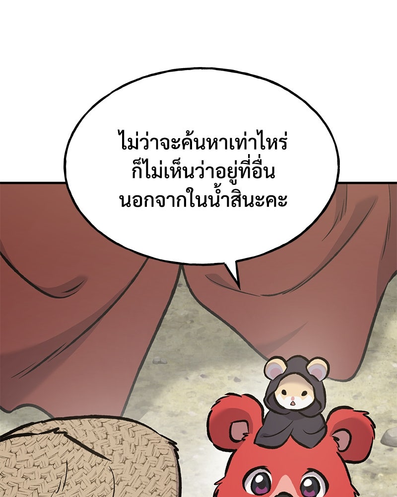 ปลูกผักพิชิตหอคอย - หน้า 5