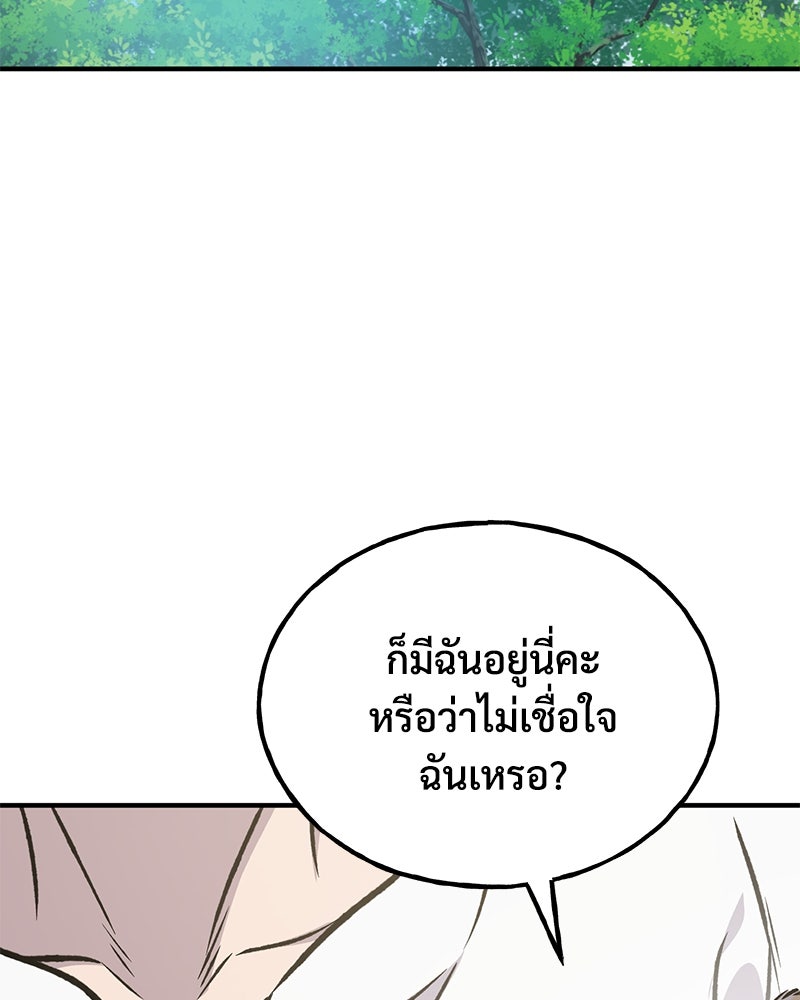 ปลูกผักพิชิตหอคอย - หน้า 53